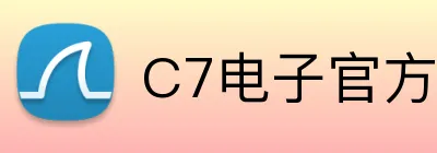 C7电子官方网 logo